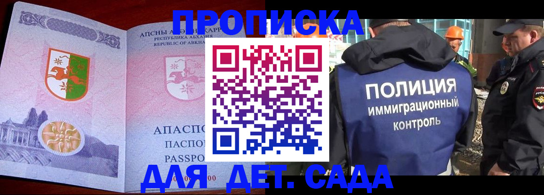 временная регистрация надежно в Миньяре