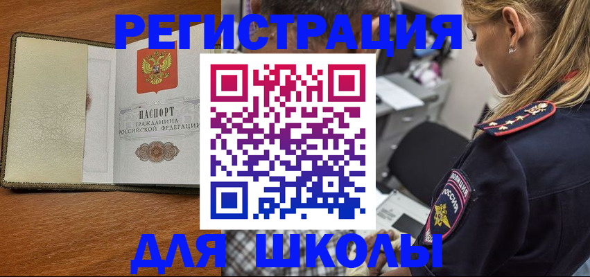 прописка для работы в Миньяре