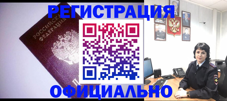 миграционный учет в Миньяре