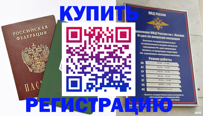 временная регистрация купить в Миньяре